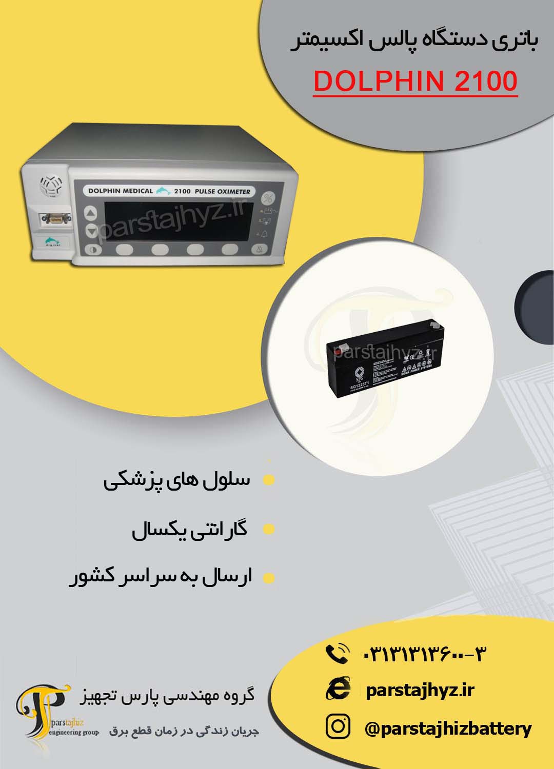 64aea6de22ba7-باتری دستگاه پالس اکسی متر دلفین 2100.jpg